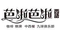 芭拉芭拉西語(yǔ)